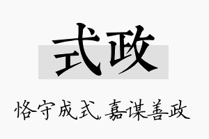 式政名字的寓意及含义