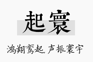 起寰名字的寓意及含义