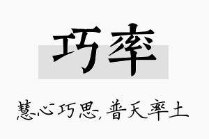 巧率名字的寓意及含义