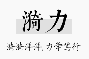 漪力名字的寓意及含义