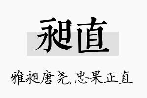 昶直名字的寓意及含义