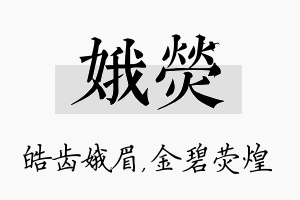 娥荧名字的寓意及含义