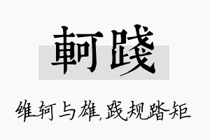 轲践名字的寓意及含义