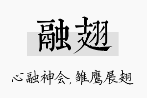 融翅名字的寓意及含义