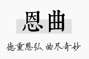 恩曲名字的寓意及含义