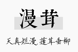 漫茸名字的寓意及含义