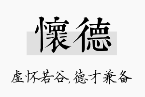 怀德名字的寓意及含义