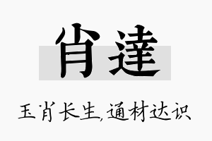 肖达名字的寓意及含义