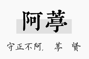 阿葶名字的寓意及含义