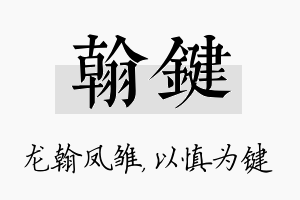 翰键名字的寓意及含义