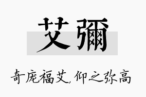 艾弥名字的寓意及含义