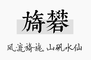 旖矾名字的寓意及含义