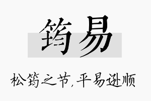 筠易名字的寓意及含义