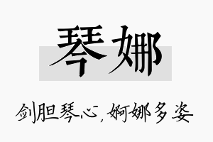 琴娜名字的寓意及含义