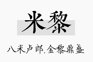 米黎名字的寓意及含义