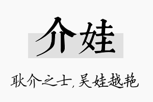 介娃名字的寓意及含义