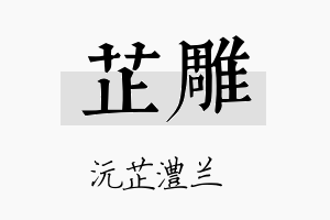 芷雕名字的寓意及含义