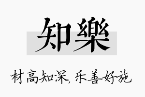 知乐名字的寓意及含义