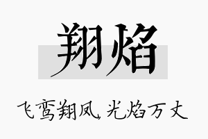 翔焰名字的寓意及含义