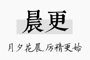 晨更名字的寓意及含义