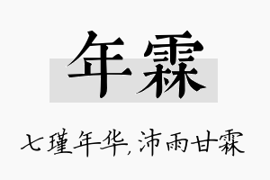 年霖名字的寓意及含义