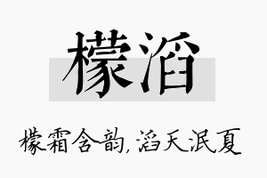 檬滔名字的寓意及含义