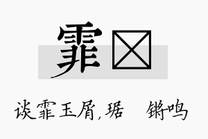 霏瑀名字的寓意及含义