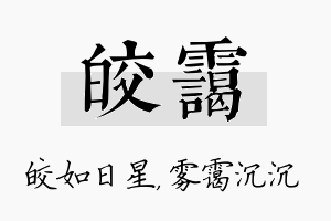 皎霭名字的寓意及含义