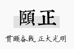 颐正名字的寓意及含义