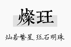 灿珏名字的寓意及含义