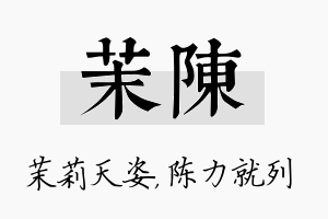 茉陈名字的寓意及含义