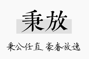 秉放名字的寓意及含义