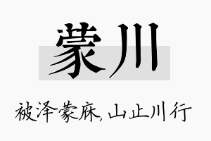 蒙川名字的寓意及含义