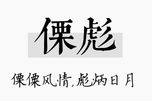 傈彪名字的寓意及含义