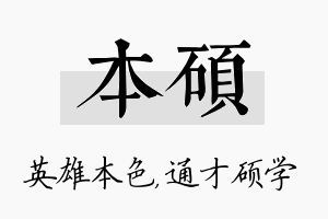 本硕名字的寓意及含义