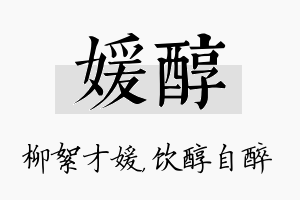 媛醇名字的寓意及含义