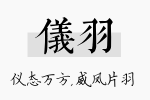 仪羽名字的寓意及含义