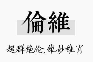 伦维名字的寓意及含义