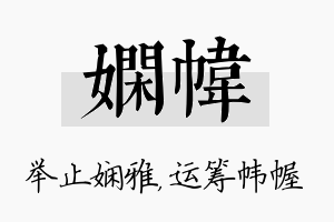 娴帏名字的寓意及含义