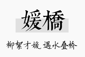 媛桥名字的寓意及含义