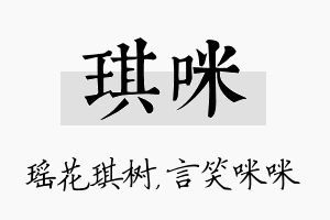 琪咪名字的寓意及含义