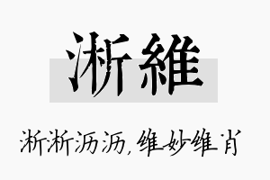 淅维名字的寓意及含义