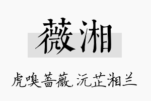 薇湘名字的寓意及含义