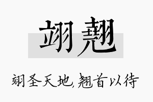 翊翘名字的寓意及含义