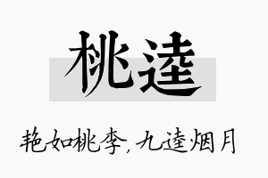 桃逵名字的寓意及含义