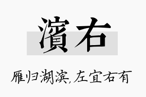 滨右名字的寓意及含义