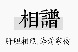 相谱名字的寓意及含义