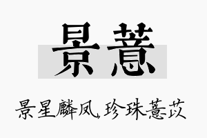 景薏名字的寓意及含义