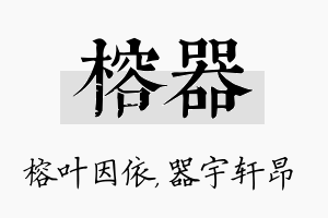 榕器名字的寓意及含义