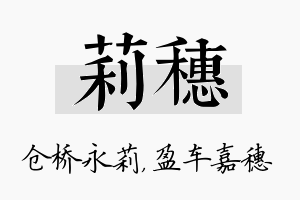 莉穗名字的寓意及含义